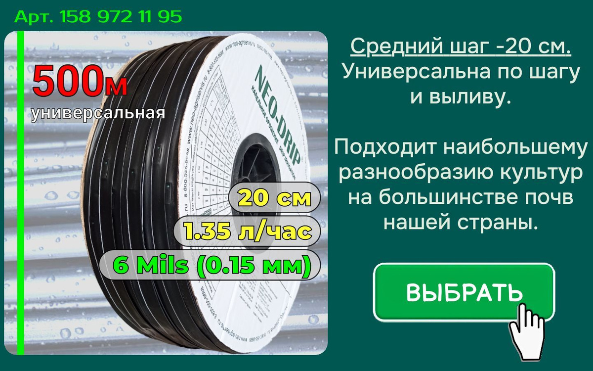 толщина 6 Mils (0.20мм) шаг 20 вылив 1.35 л/час