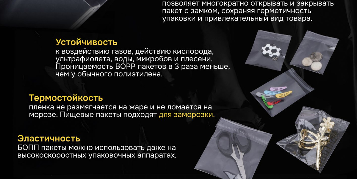 Бопп пакеты
Пакеты с липким краем
Упаковочные пакеты с клеевым краем
Самоклеющиеся пакеты