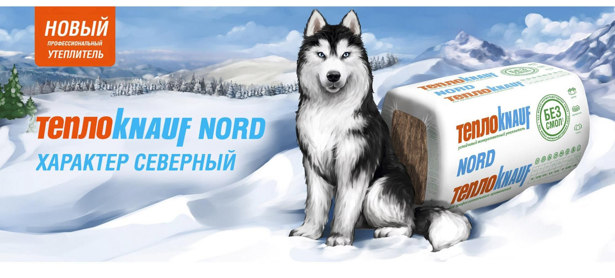 Минеральный утеплитель КНАУФ Nord (Норд) 50 мм - / 1 упак. / 9 м2 ...