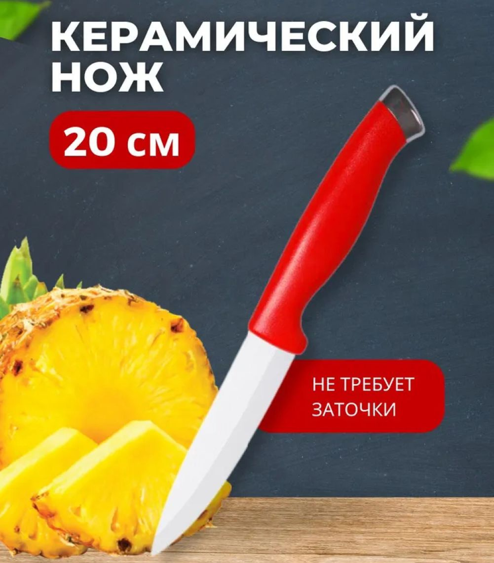 Нож 20 см 