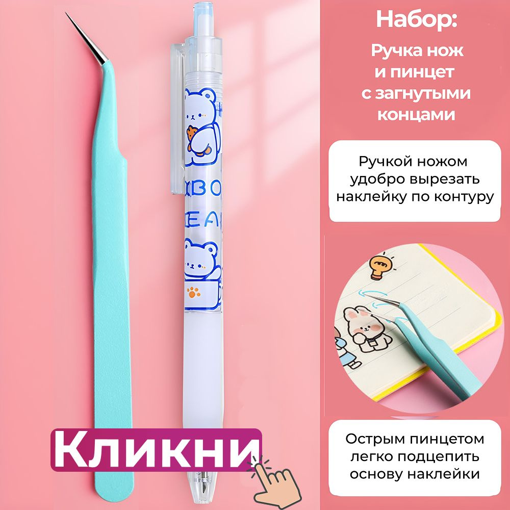 Набор пинцет зеленый и ручка нож