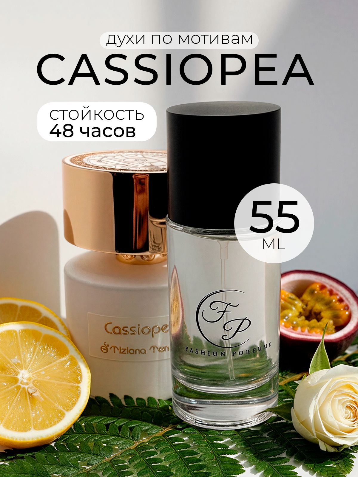 https://www.ozon.ru/product/duhi-kasiopeya-55-ml-3485938638/?from_sku=3486953042&oos_search=false