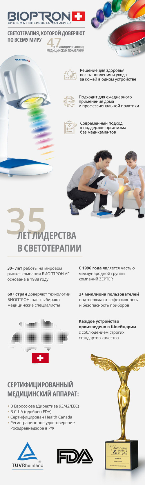 Аппарат медицинский Bioptron Pro 1 для физиотерапии, с напольной