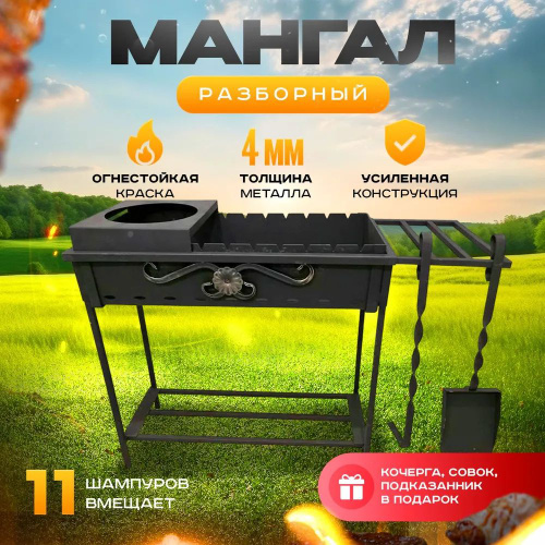 Разборные мангалы Царь-огонь