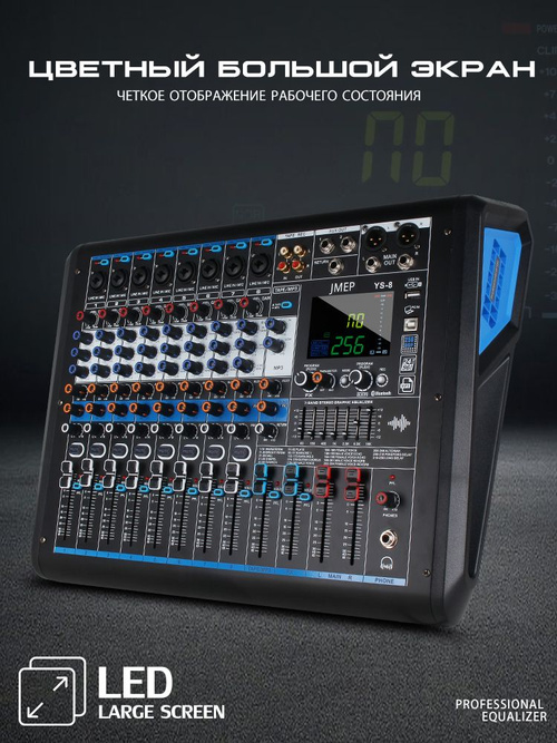 JMEP YS-8 Микшер, 8-канальный усилитель и микшер со встроенным