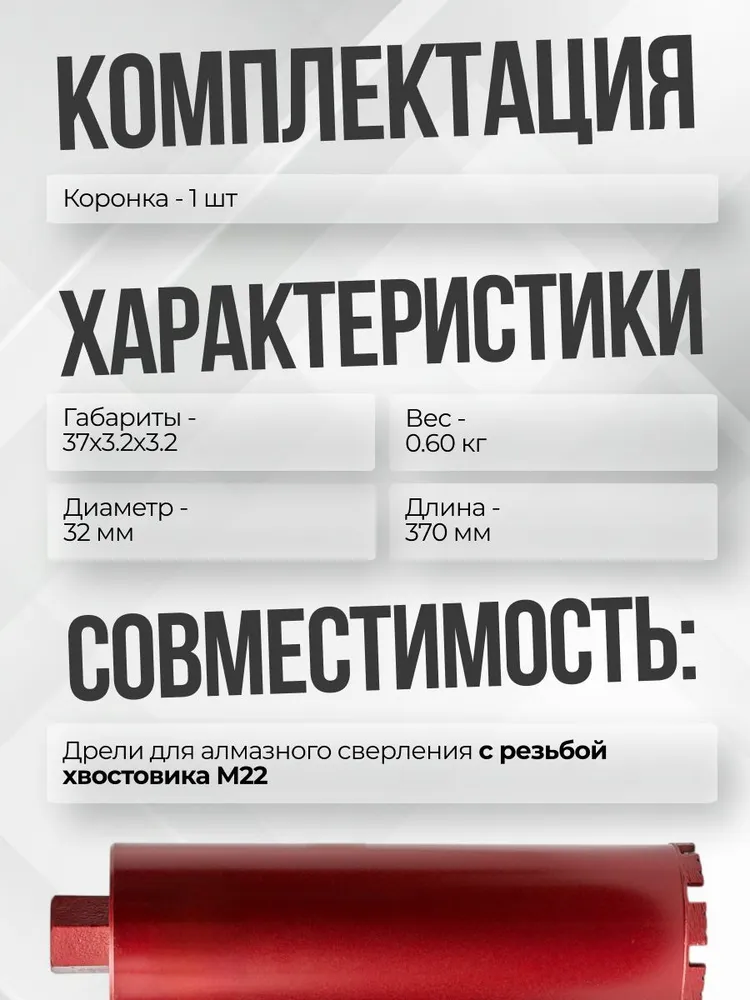 Коронка алмазная для мокрого сверления 32х370 мм, M22 FEDAST, 32x370 мм, фото 4
