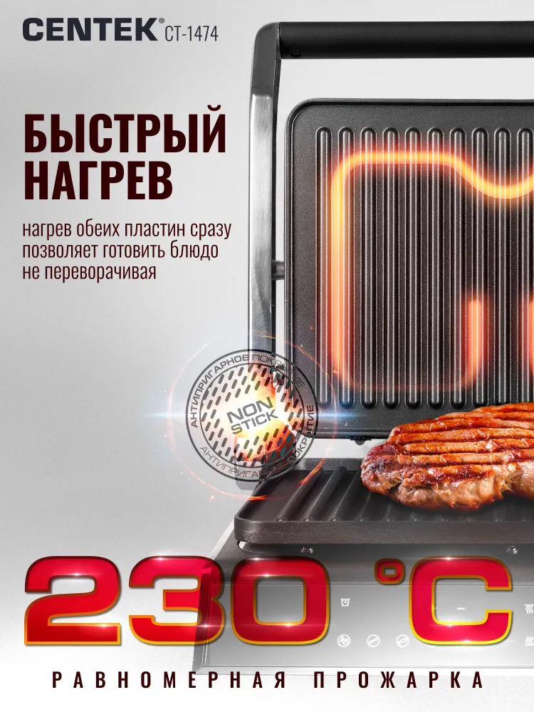 Гриль электрический Centek CT-1474, 2100Вт, сенсорное управление, таймер до 4 часов, антипригарное покрытие, со съемными панелями, 2100 Вт, фото 5