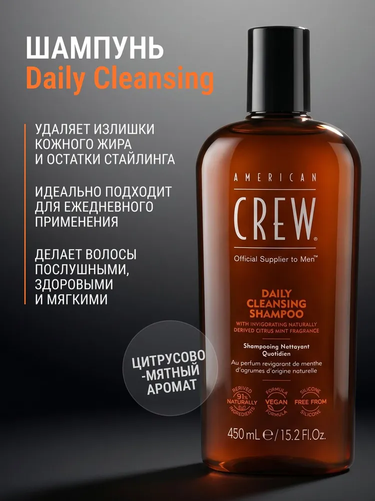 AMERICAN CREW Шампунь мужской для нормальных и жирных волос / Daily Cleansing SHP SHAMPOO, 450 мл, 450 мл, фото 2