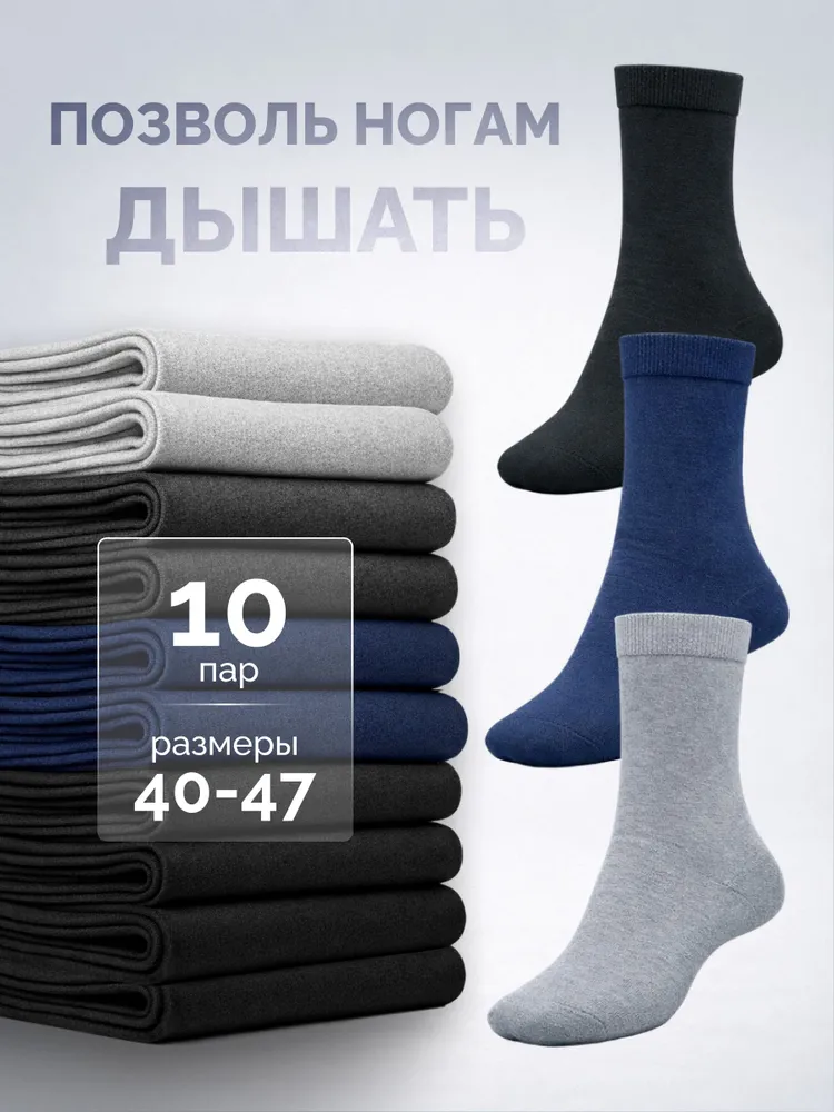 Носки Empire Socks мужские, 10 пар