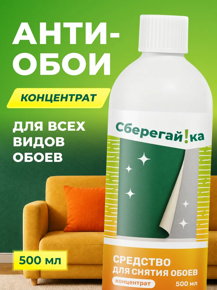 Жидкость для удаления старых обоев со стен Антиобои , 500 мл, 500 мл