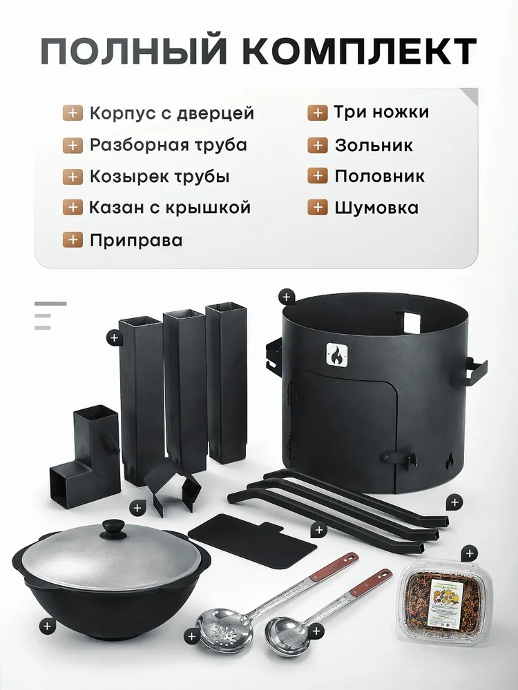 Казан чугунный с крышкой 12 литров с печкой и трубой, шумовка, половник и специи в подарок, вариант, фото 2