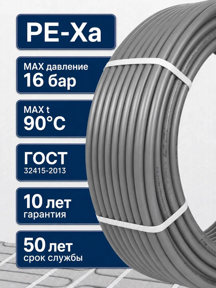 Труба для теплого пола PEX-a 16х2,2 мм, 200 м, сшитый полиэтилен EVOH, кислородный барьер, RTP, 16x2.2 мм, 200 м, фото 2