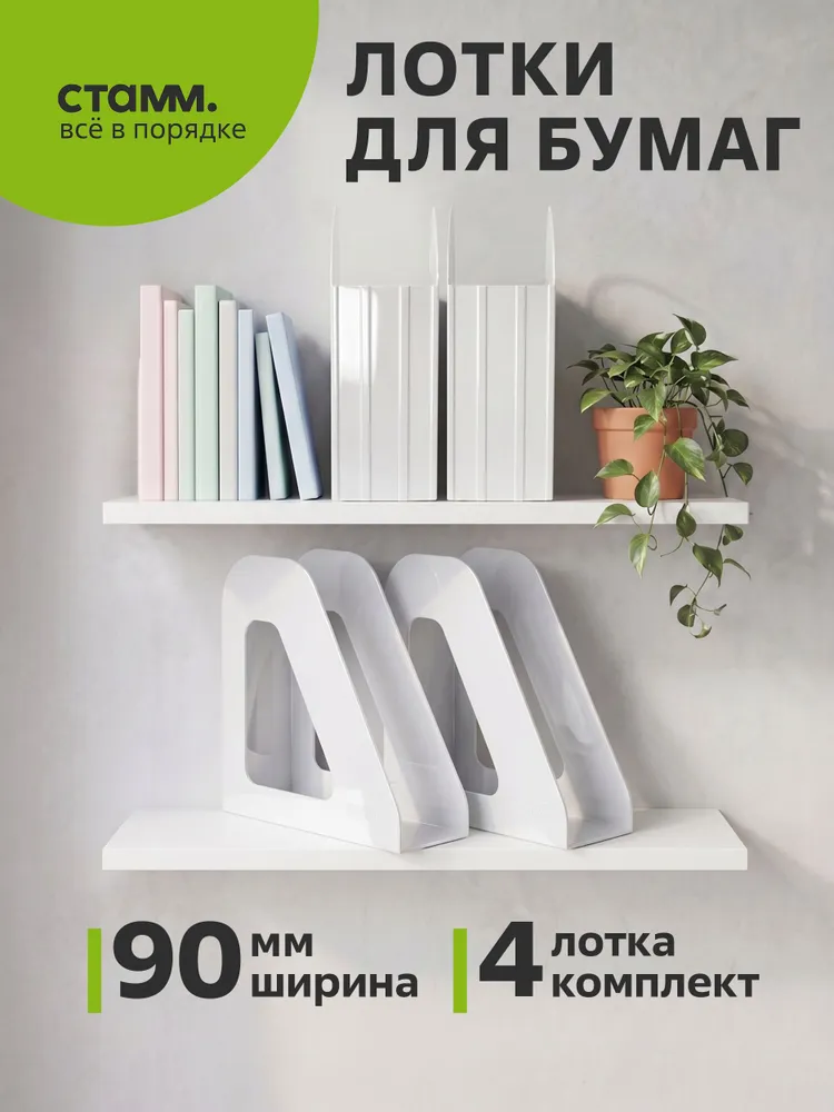 Набор лотков для бумаг А4, вариант