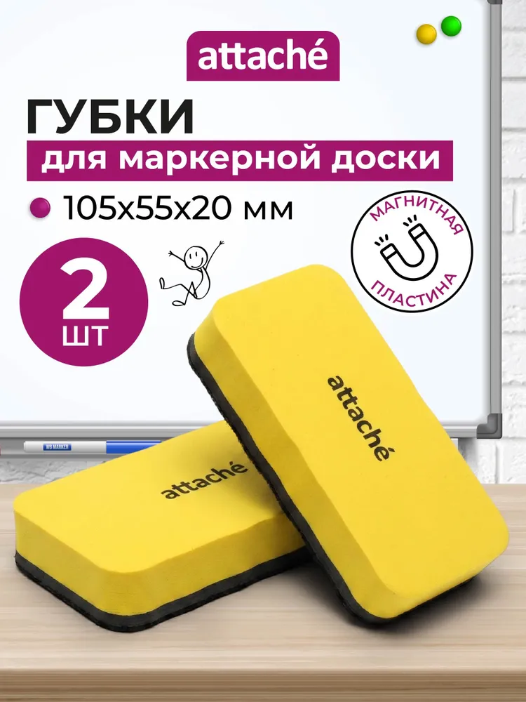 Губка-стиратель для магнитно-маркерной доски Attache магнитная 105x55x20 мм, 105x55x20 мм