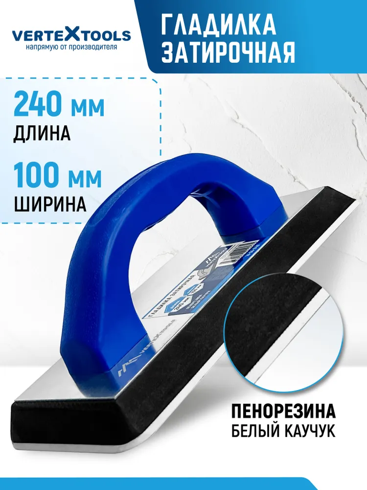 Гладилка затирочная 240 мм, вариант