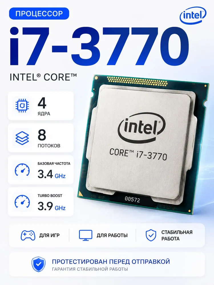 Intel Процессор Core i7-3770 OEM (без кулера)