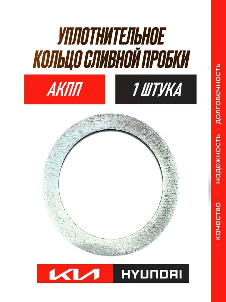 Уплотнительное кольцо для Hyundai/KIA АКПП 45323-39000, 1 шт., 1 шт, фото 5