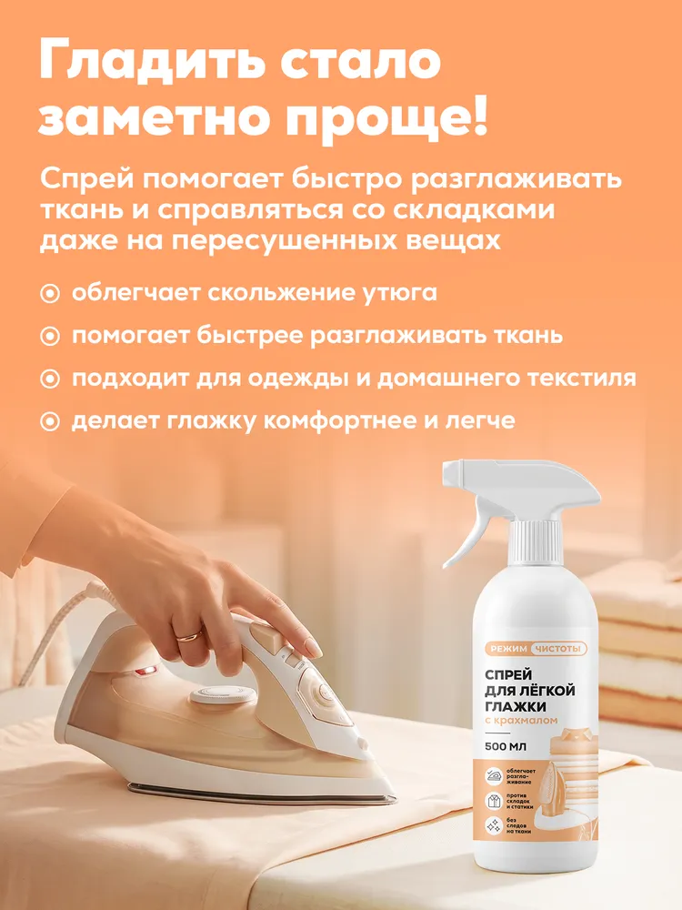 Разглаживающий спрей для глажки и накрахмаливания одежды и белья, 500 мл, 500 мл, фото 2