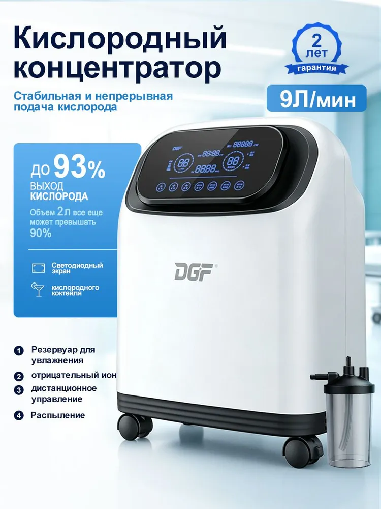 Концентратор кислорода 0-8 л/мин, 9 л, 2 л, фото 2
