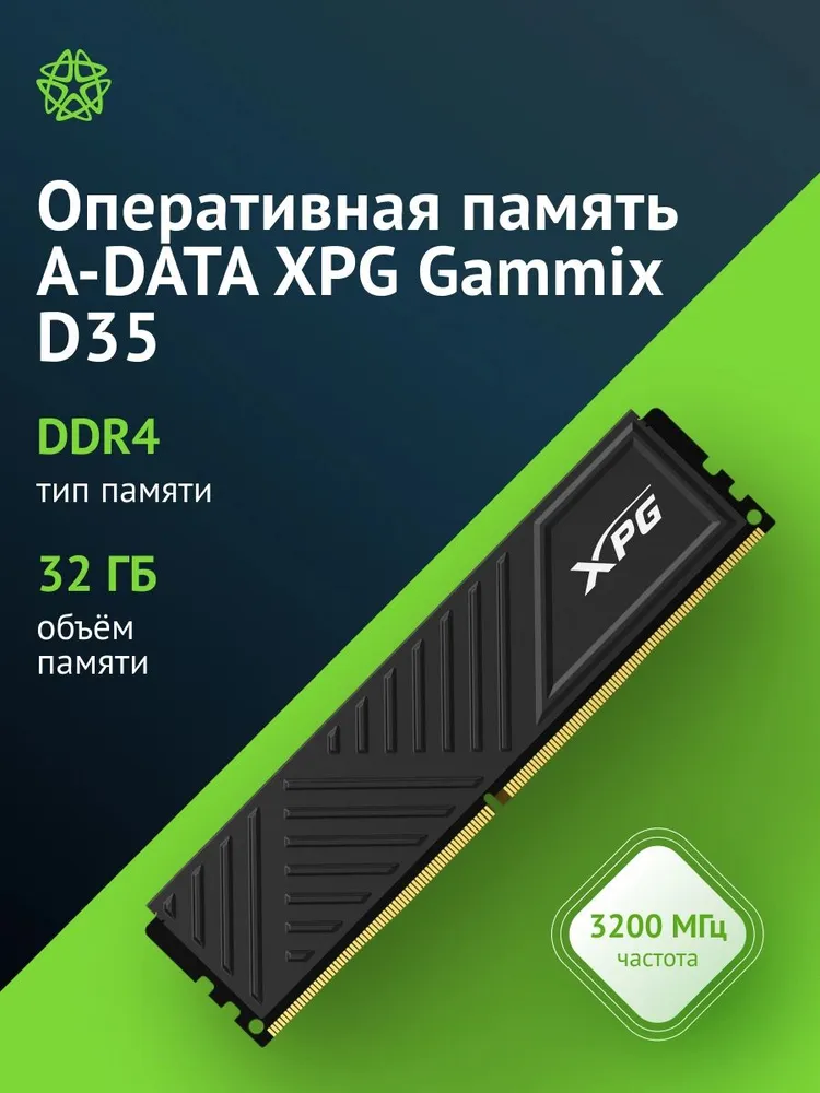 ADATA Оперативная память AX4U320032G16A-SBKD35, 1 x 32 ГБ