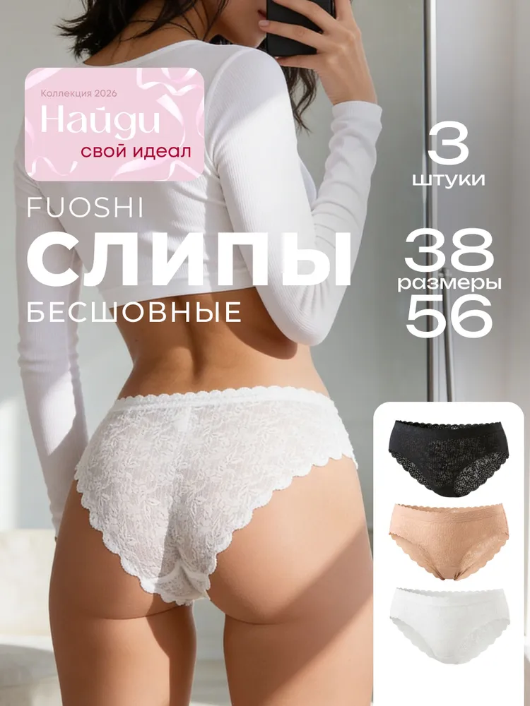 Комплект трусов слипы FUOSHI слипы бесшовные, 3 шт
