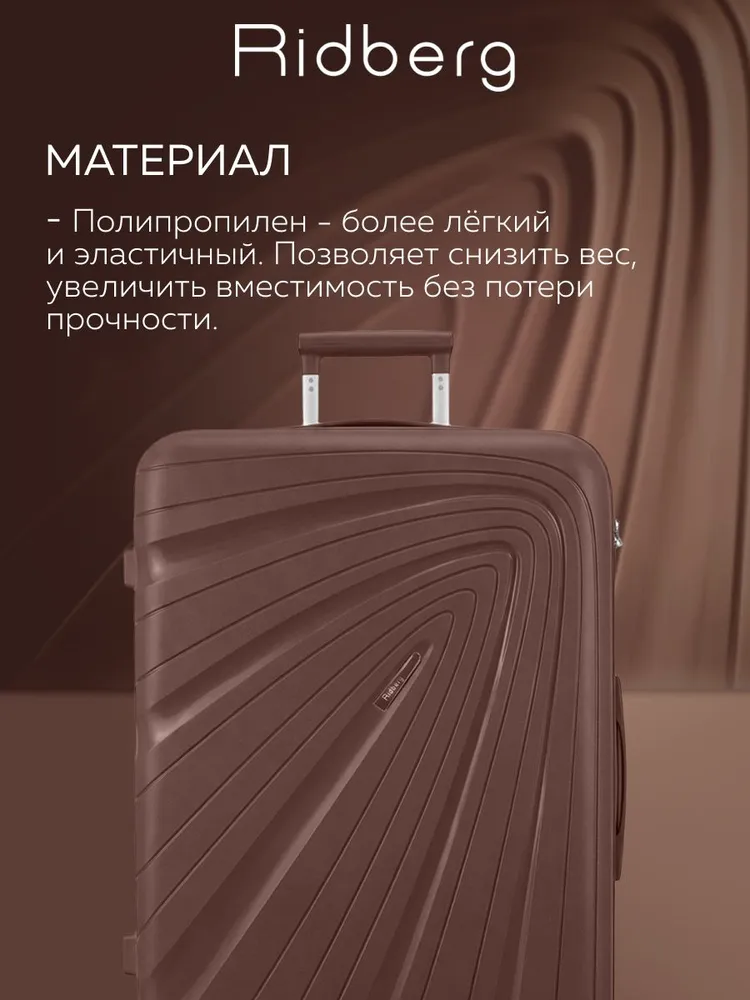Комплект чемоданов полипропилен Ridberg ICON L+M+S (Coffee), вариант, фото 5