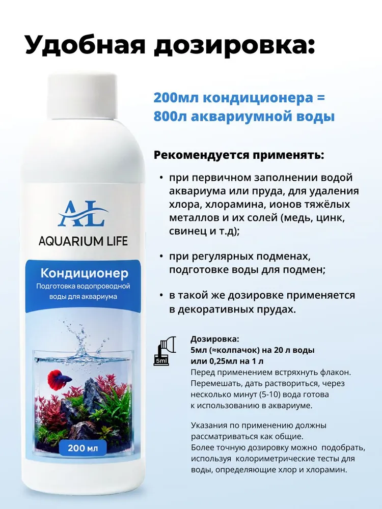Кондиционер для подготовки воды в аквариуме, 200мл, 200 мл, фото 6