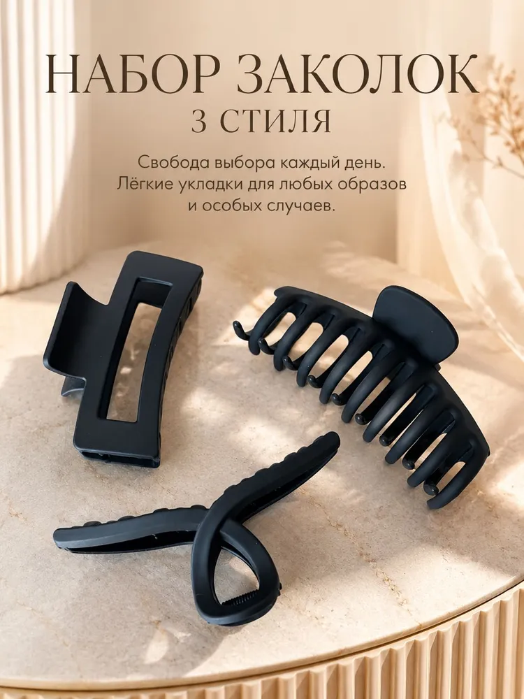 Заколки для волос 3 шт, черные матовые, зажимы-акулы большие для пучка, 3 шт, фото 4