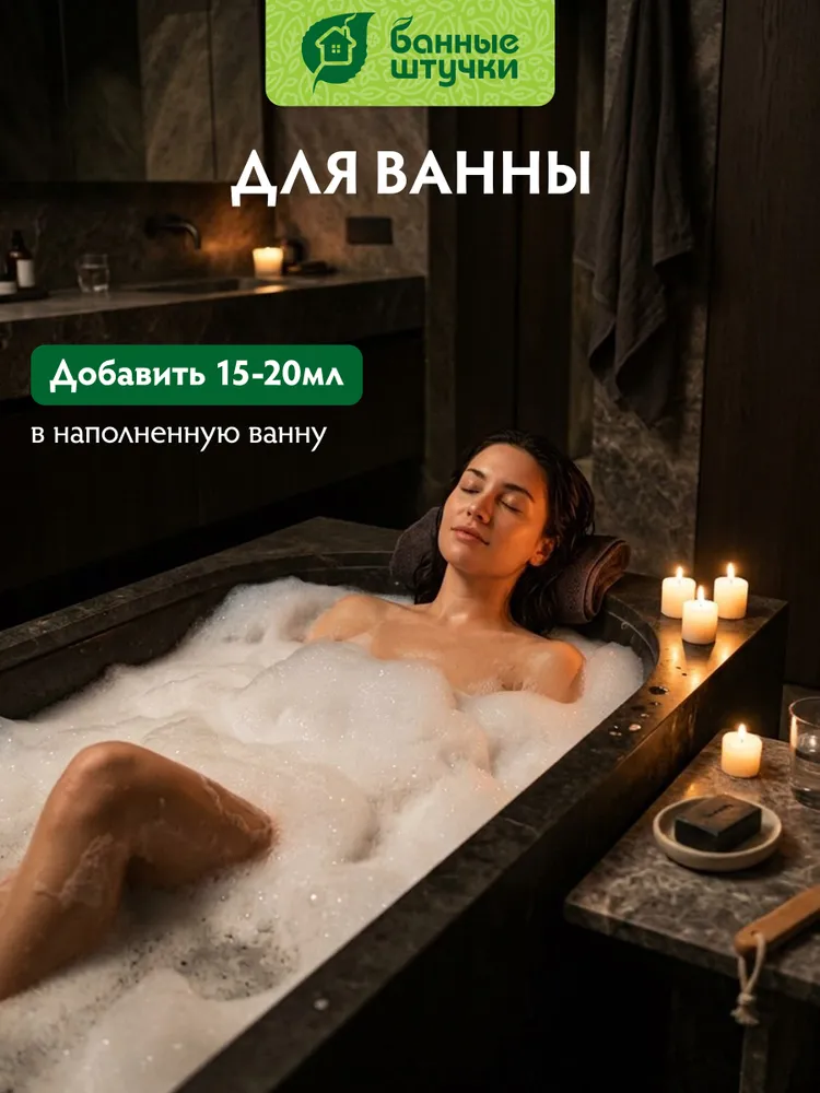 Ароматизатор для бани и сауны "Банные штучки" с запахом кедра, 350 мл, серия "Вкусный пар", 350 мл, фото 6