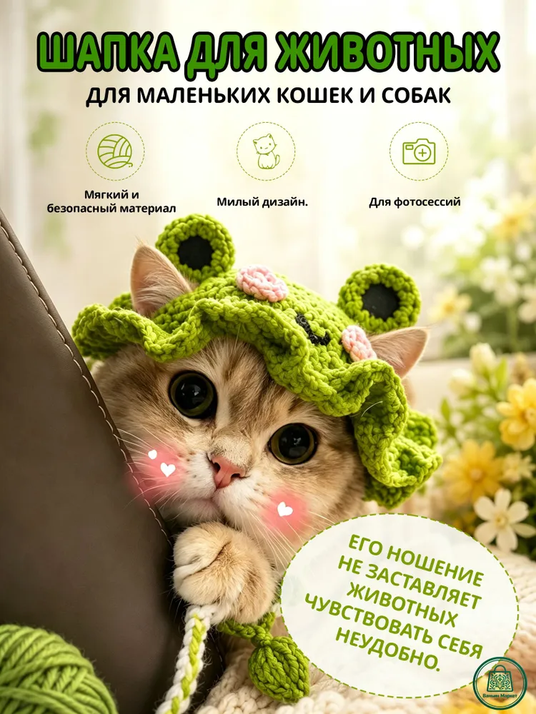 Шапка для кошек , собак и других питомцев в форме лягушки, с отверстиями для ушей, одежда для животных, вариант