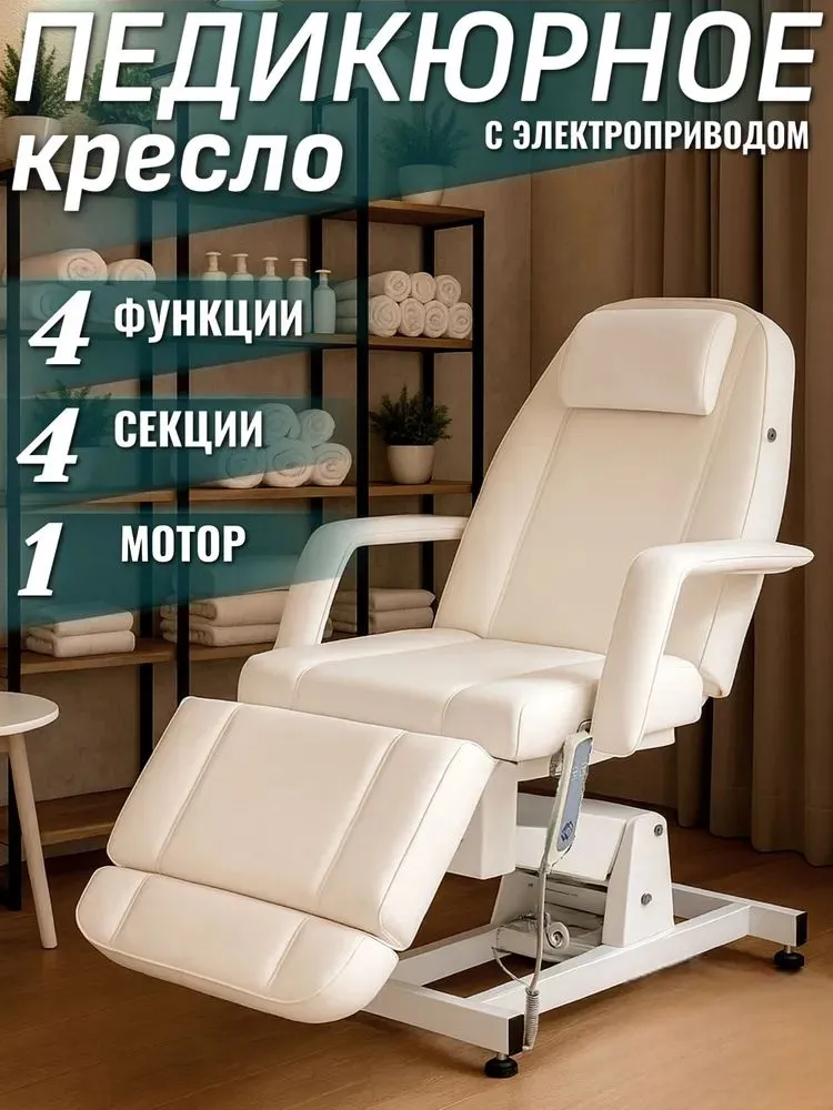 Косметологическое кресло/кушетка с регулировкой высоты ММКК-1 КО-171Д, электрическое педикюрное кресло, вариант