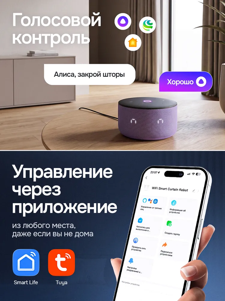 Карниз Smart c электроприводом, умный дом с Алисой, вариант, фото 6