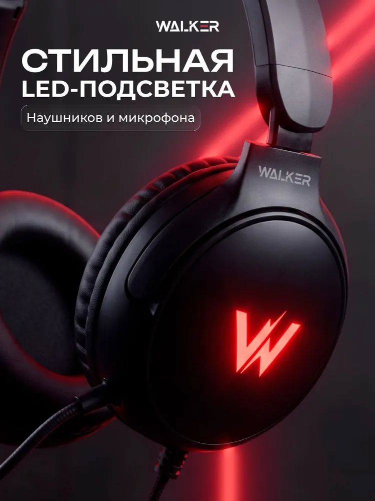 Наушники игровые с микрофоном проводные для компьютера WALKER, накладные с подcветкой, вариант, фото 5