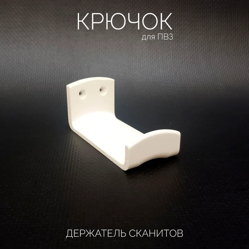 Крючок для сканитов для ПВЗ, Держатель этикеток, скотча, вариант