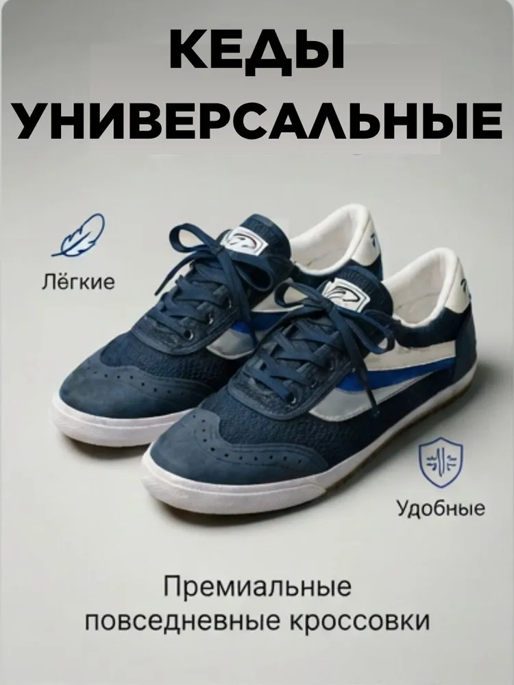 Кроссовки кеды