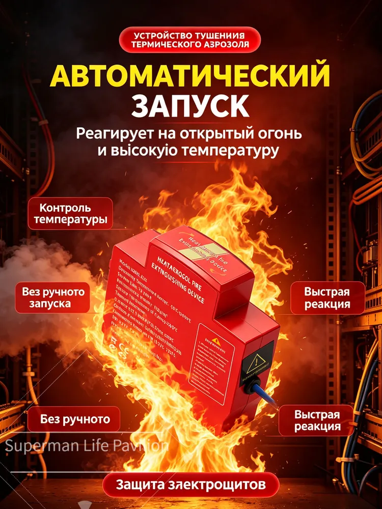 Автоматический аэрозольный огнетушитель на защелке для монтажа на DIN-рейку, для распределительных щитов и шкафов По 4 шт в упаковке, 4 шт, фото 5