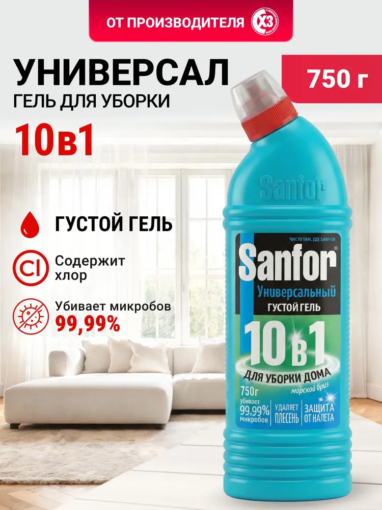 Универсальное чистящее средство для ванной и туалета Sanfor Универсал 10в1, 750мл, средство для уборки дома, 750 мл