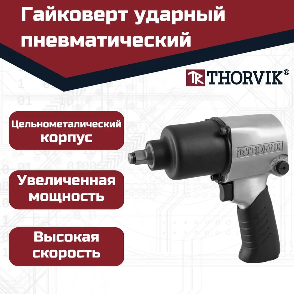 Ударный пневматический гайковерт THORVIK AIW12717 1/2"DR 7500 об/мин, 717 Нм 52482, используется, вариант, фото 3