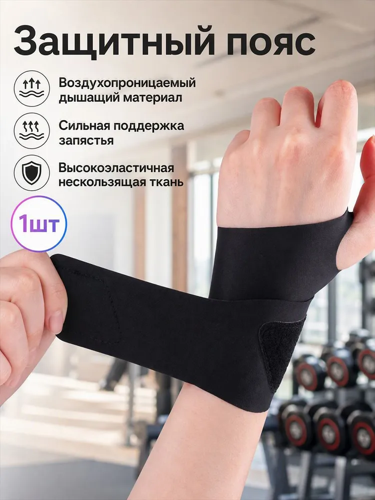 Бандаж на запястье, напульсник с компрессионной поддержкой для спорта и фитнеса, универсальный размер