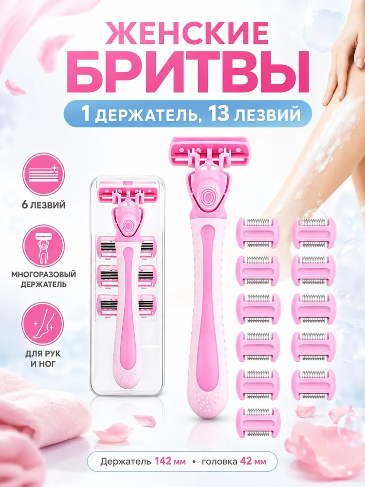 1 ручка + 13 кассет, Женский бритвенный станок для удаления волос, для бритья ног и тела,Объёмный набор сменных кассет, простая замена, мягкое и эффективное удаление волос, супергладкая кожа., вариант