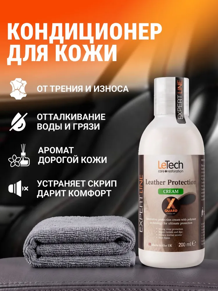 Набор автохимии с микрофиброй LeTech Leather Care Kit, вариант, фото 4