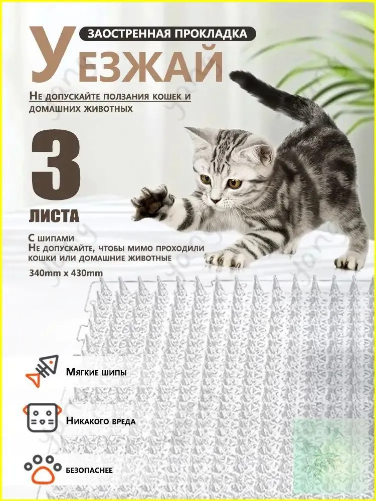 кат-мат отпугиватель 42x33.8 см, антицарапки для кошек, собак и птиц, 2 шт., 42x33.8 см, 3 шт