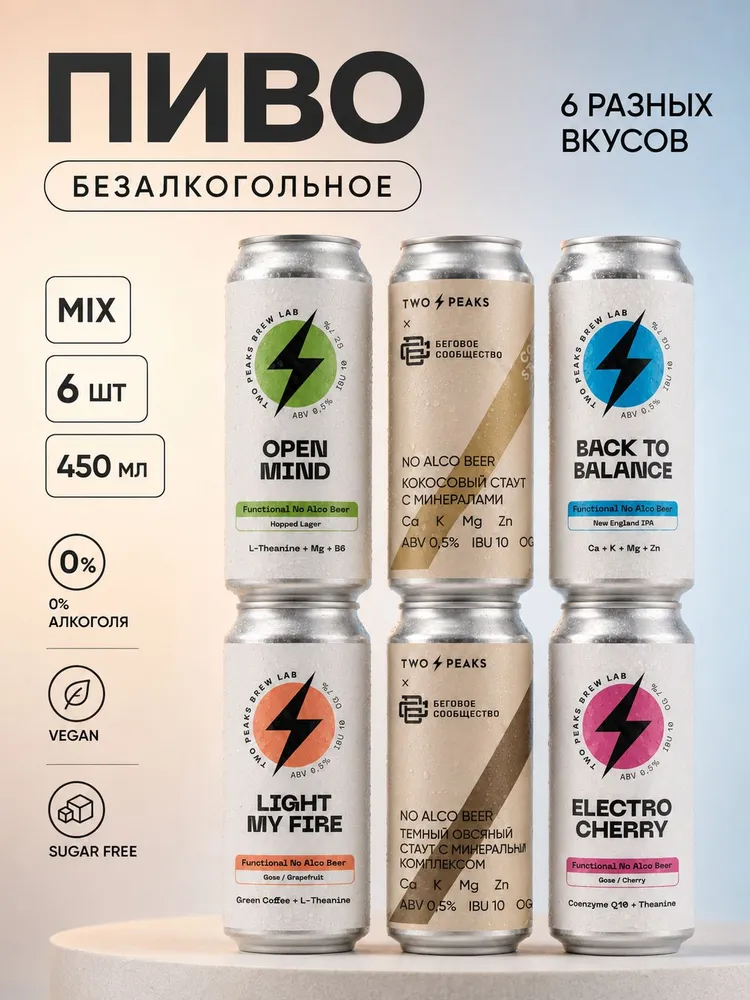Набор безалкогольное пиво , 450 мл x 6 шт Two Peaks, 450 мл, 6 шт