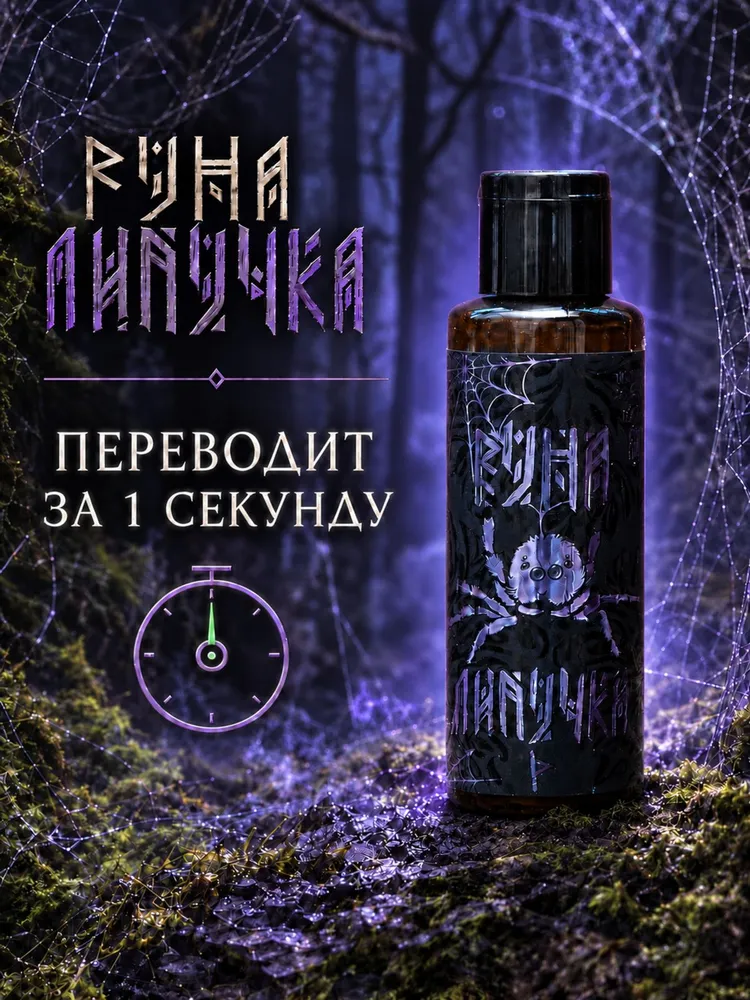 Трансферный гель-крем для тату Руна ЛИПУЧКА 150 мл, 50 мл, фото 4