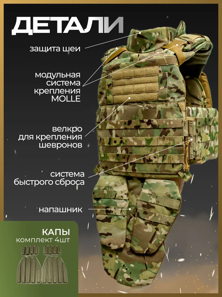 Бронежилет "Армада +" Мультикам (Баллистический пакет кевлар БР1+/C/C2), вариант, фото 3