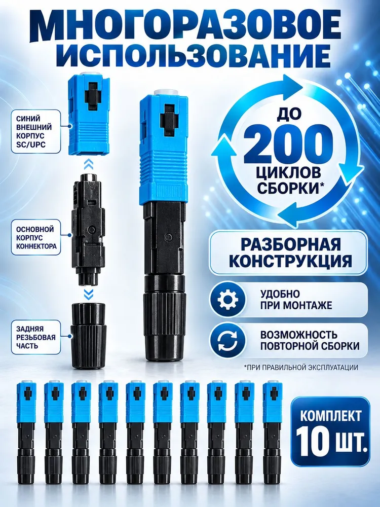 Fast-коннектор SC/UPC, до 3 мм, комплект из 10 штук, вариант, фото 3