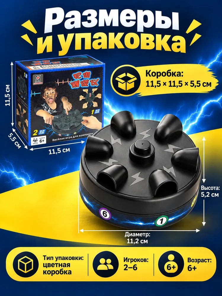 Детектор лжи на 6 пальцев, настольная игра для компании 26 игроков, игра с имитацией разряда, антистресс игрушка для вечеринки, подарок детям и взрослым, вариант, фото 6
