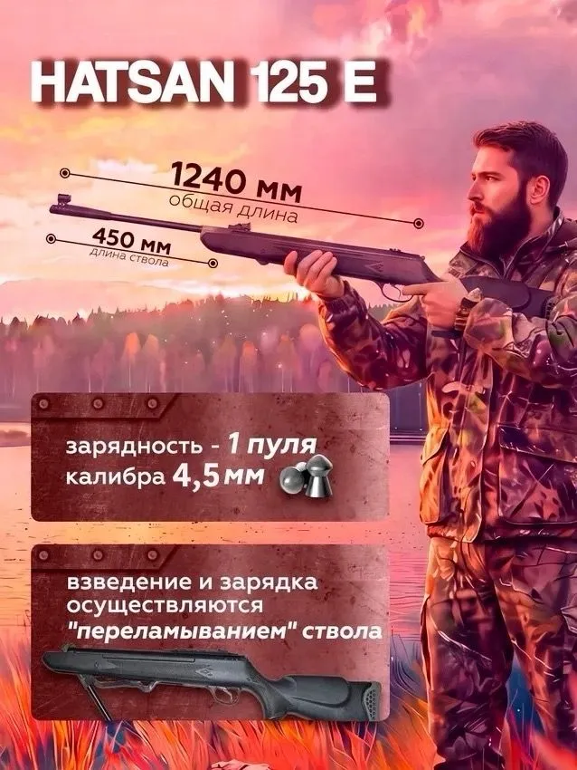 Пневматическая винтовка Hatsan 125 E (переломка, пластик), калибр 4,5 мм, вариант, фото 3
