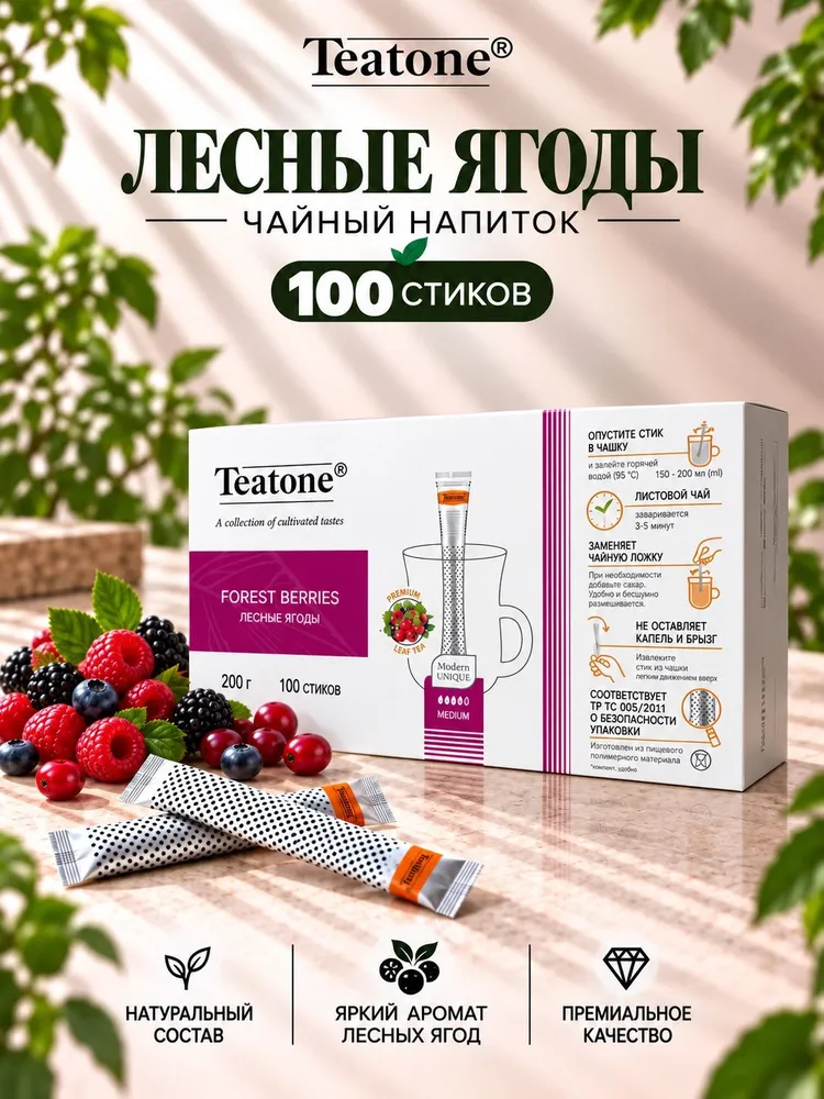 Чайный напиток Лесные ягоды Teatone 100 стиков, вариант