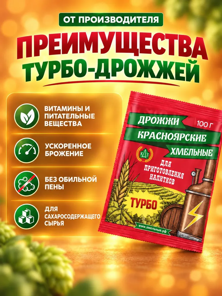 Дрожжи спиртовые для самогона турбо, вариант, фото 2